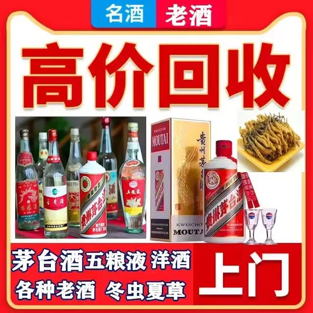 黄圃镇八十年茅台酒回收上门哪里回收(附近上门回收茅台酒）